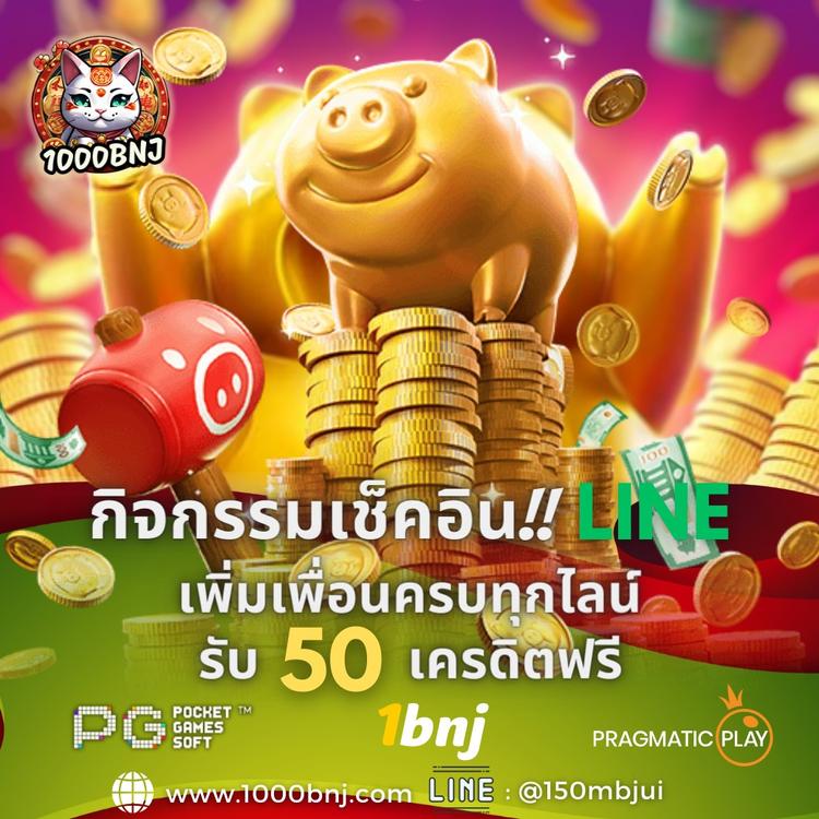 แชร์ไลร์รับเครดิต