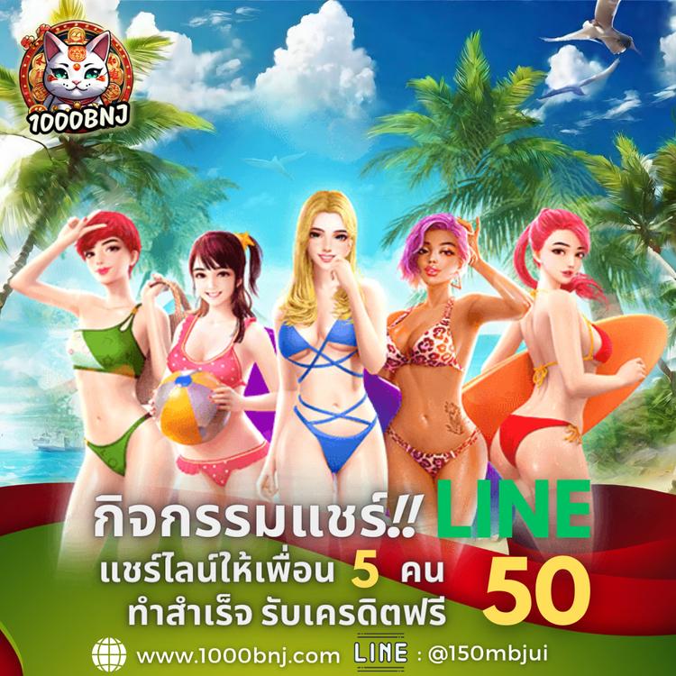 แชร์ไลร์รับเครดิต